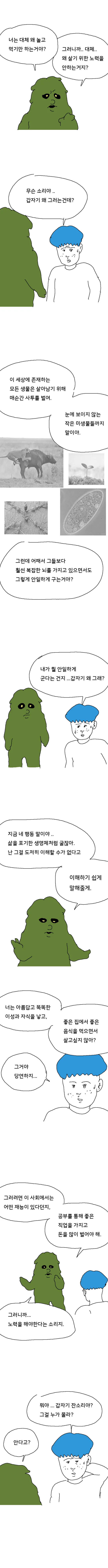 스압) 냉장고에서 온 사람 만화.jpg - 이미지 11