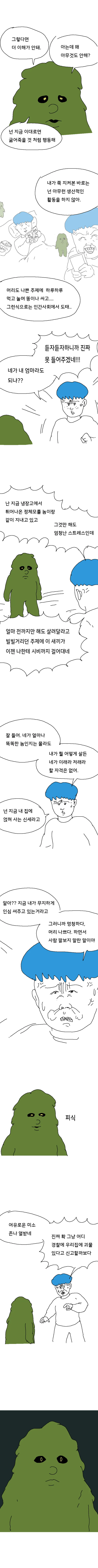 스압) 냉장고에서 온 사람 만화.jpg - 이미지 12