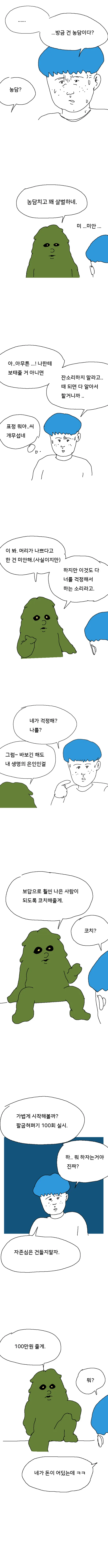 스압) 냉장고에서 온 사람 만화.jpg - 이미지 13