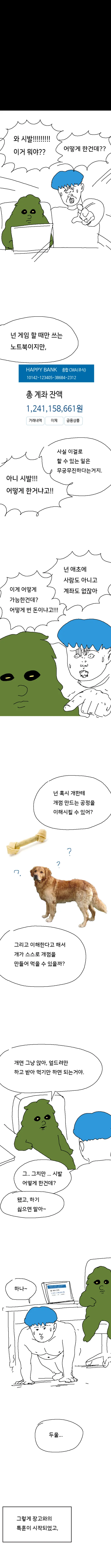스압) 냉장고에서 온 사람 만화.jpg - 이미지 14
