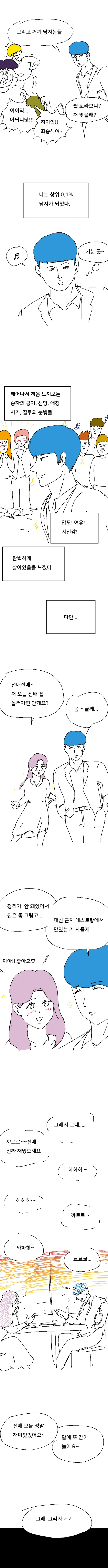 스압) 냉장고에서 온 사람 만화.jpg - 이미지 16