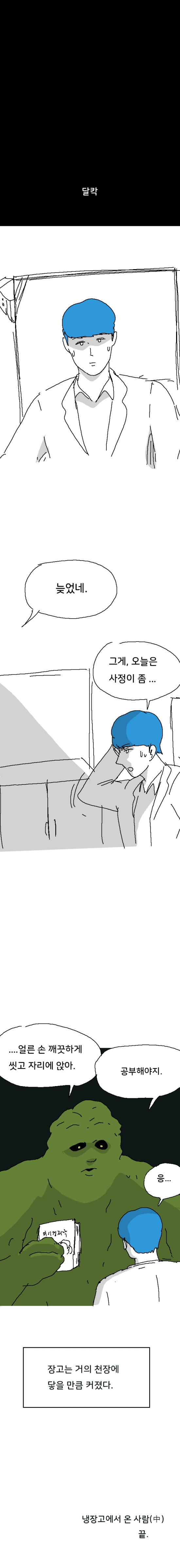 스압) 냉장고에서 온 사람 만화.jpg - 이미지 17