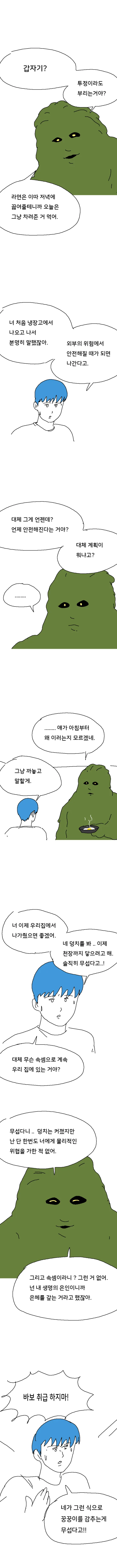스압) 냉장고에서 온 사람 만화.jpg - 이미지 19