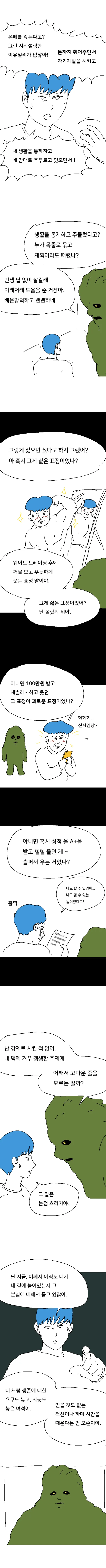 스압) 냉장고에서 온 사람 만화.jpg - 이미지 20