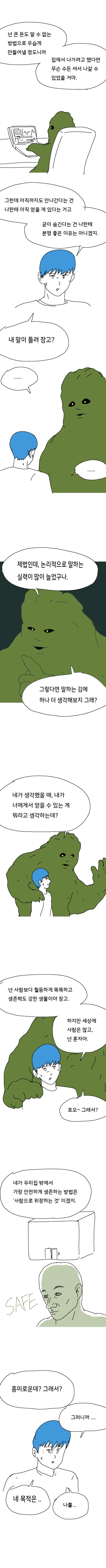 스압) 냉장고에서 온 사람 만화.jpg - 이미지 21