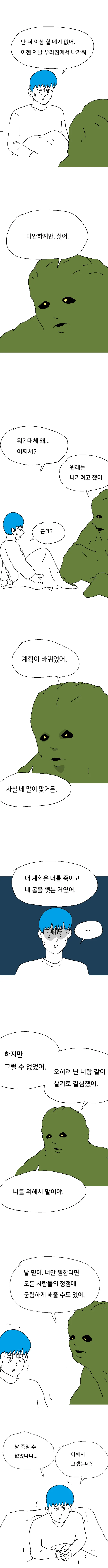 스압) 냉장고에서 온 사람 만화.jpg - 이미지 22