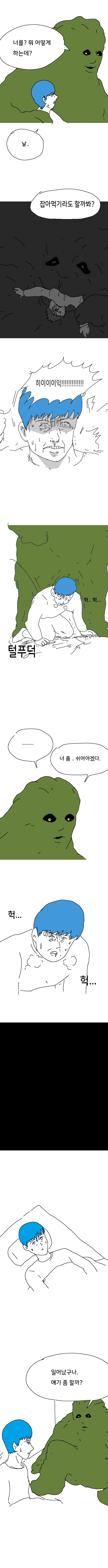 스압) 냉장고에서 온 사람 만화.jpg - 이미지 23