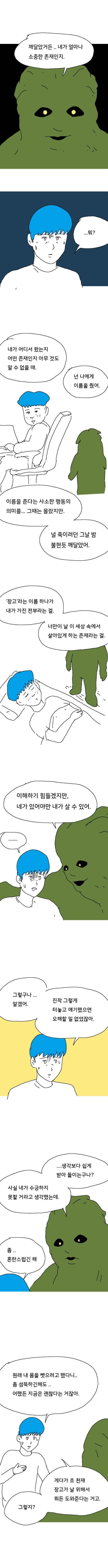 스압) 냉장고에서 온 사람 만화.jpg - 이미지 24