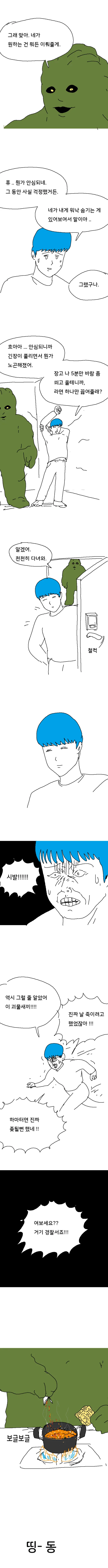 스압) 냉장고에서 온 사람 만화.jpg - 이미지 25
