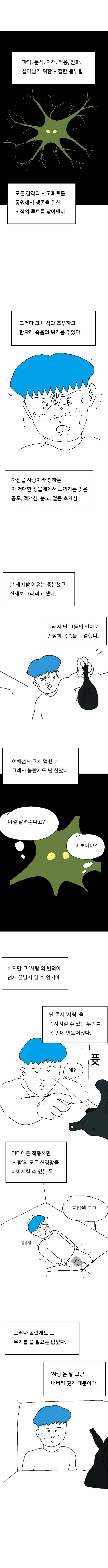 스압) 냉장고에서 온 사람 만화.jpg - 이미지 29