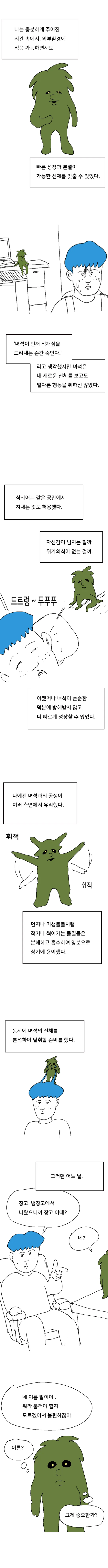 스압) 냉장고에서 온 사람 만화.jpg - 이미지 30