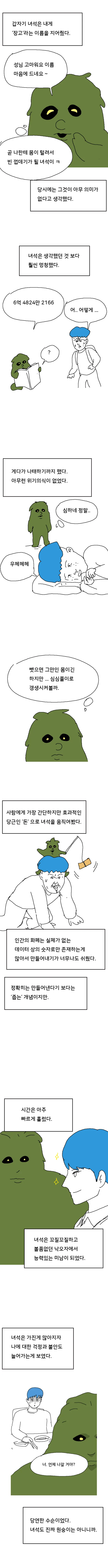 스압) 냉장고에서 온 사람 만화.jpg - 이미지 31