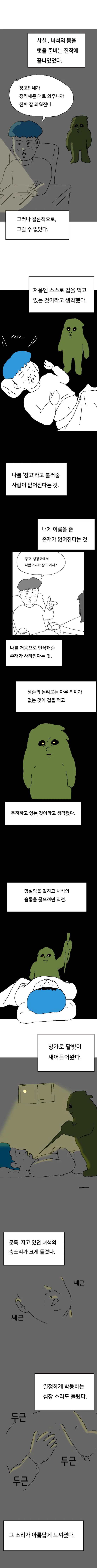 스압) 냉장고에서 온 사람 만화.jpg - 이미지 32
