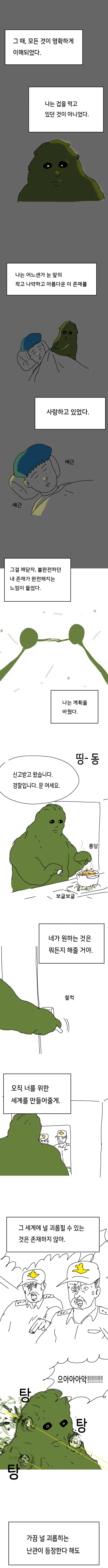 스압) 냉장고에서 온 사람 만화.jpg - 이미지 33