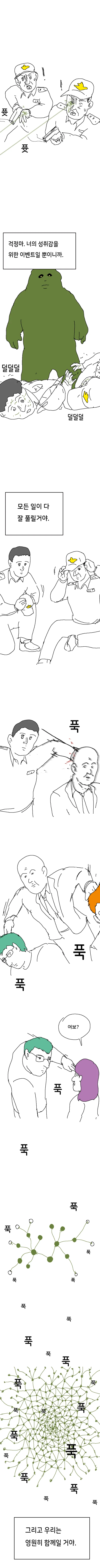 스압) 냉장고에서 온 사람 만화.jpg - 이미지 34