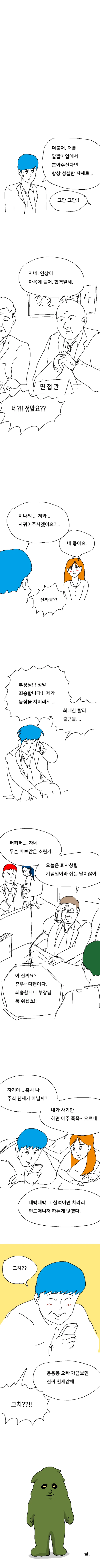 스압) 냉장고에서 온 사람 만화.jpg - 이미지 35