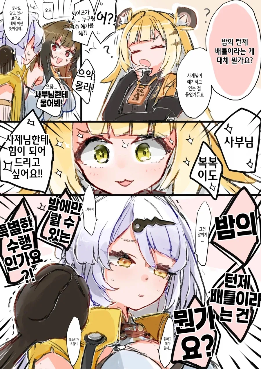 젠레스)매일 밤마다 턴제배틀 하는 사이 .manwha 이미지 14