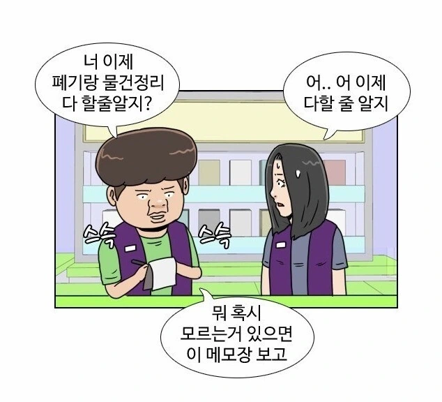 편돌이,편순이 알바생, 진상 줘패는 망가. - 이미지 3