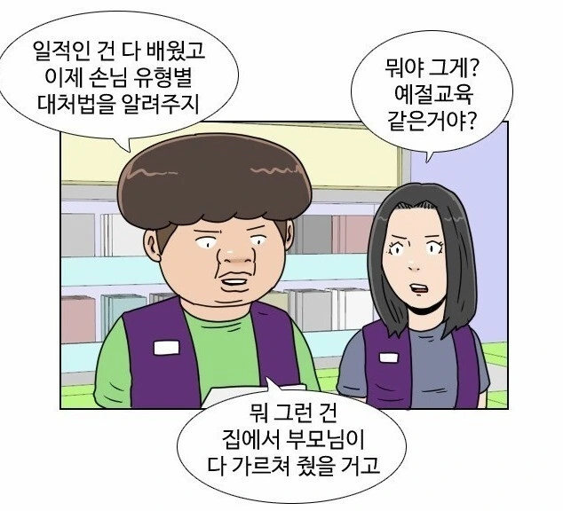 편돌이,편순이 알바생, 진상 줘패는 망가. - 이미지 4
