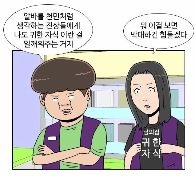 편돌이,편순이 알바생, 진상 줘패는 망가. - 이미지 9