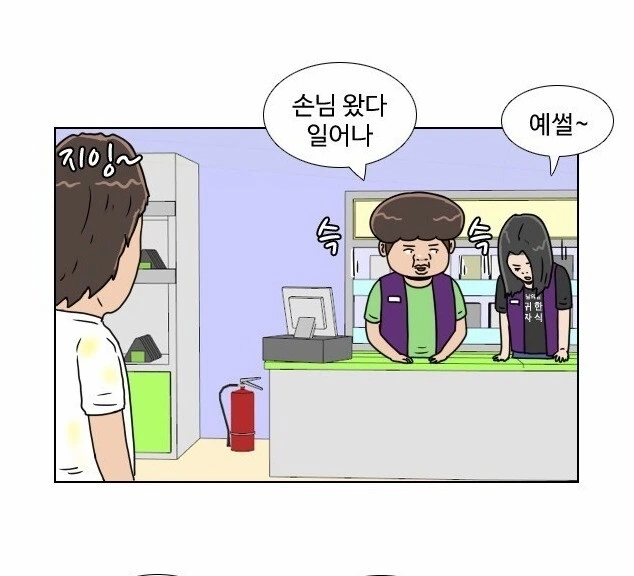 편돌이,편순이 알바생, 진상 줘패는 망가. - 이미지 10