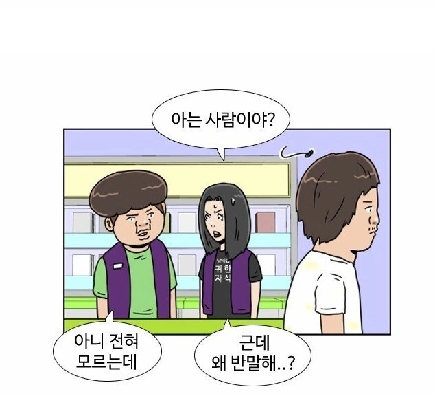 편돌이,편순이 알바생, 진상 줘패는 망가. - 이미지 12
