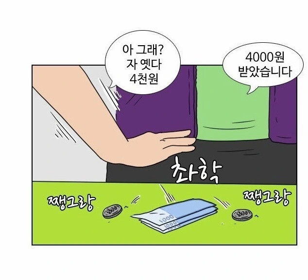 편돌이,편순이 알바생, 진상 줘패는 망가. - 이미지 18