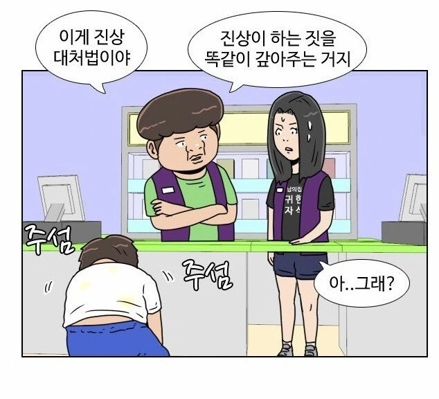 편돌이,편순이 알바생, 진상 줘패는 망가. - 이미지 21
