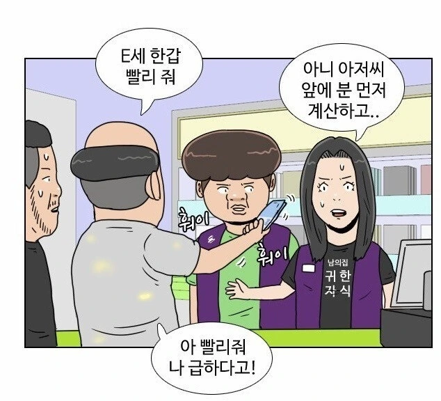 편돌이,편순이 알바생, 진상 줘패는 망가. - 이미지 25
