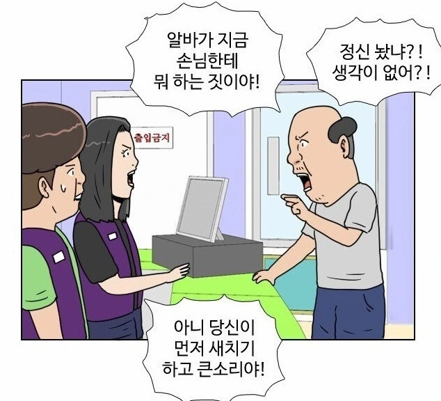 편돌이,편순이 알바생, 진상 줘패는 망가. - 이미지 29