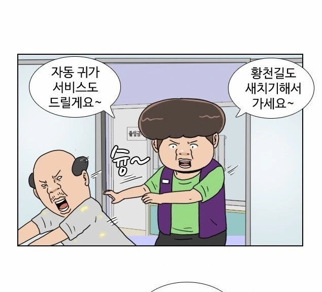 편돌이,편순이 알바생, 진상 줘패는 망가. - 이미지 32