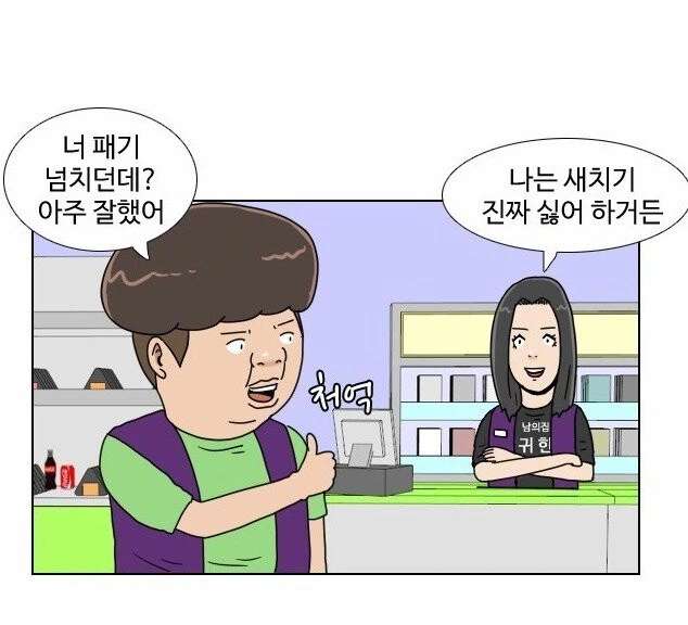 편돌이,편순이 알바생, 진상 줘패는 망가. - 이미지 34