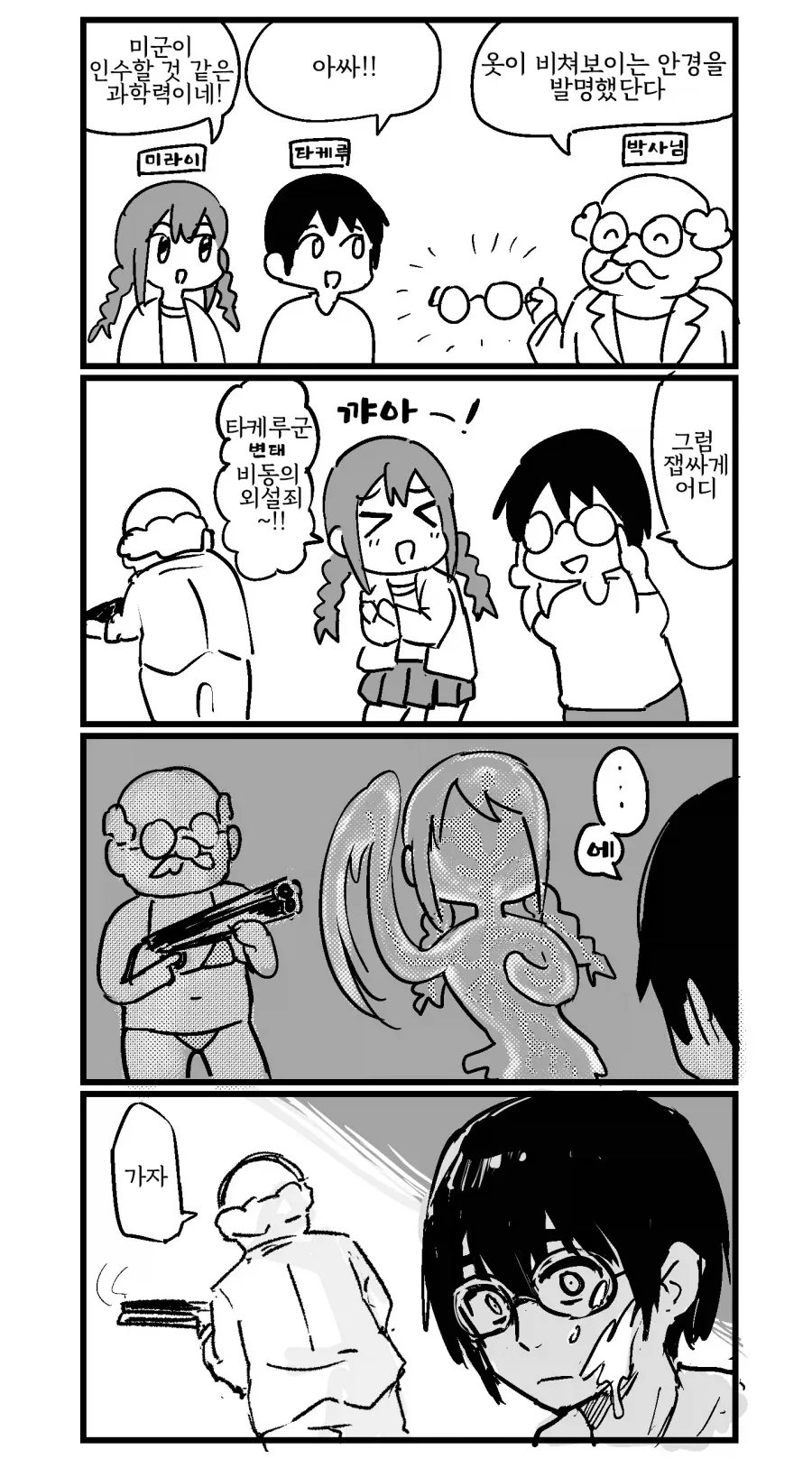 집에 쥐며느리를 데려온.manga 이미지 7