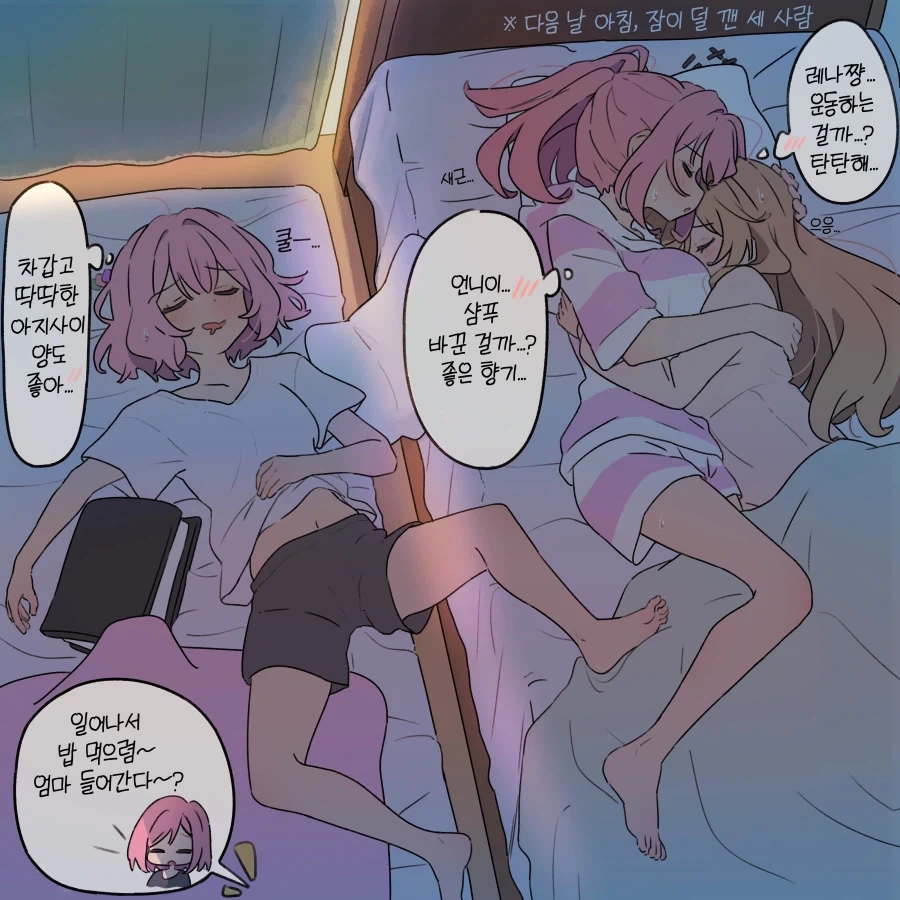 무리무리) 아지사이가 레나코네 집에 놀러온 그날 밤.manga - 이미지 4