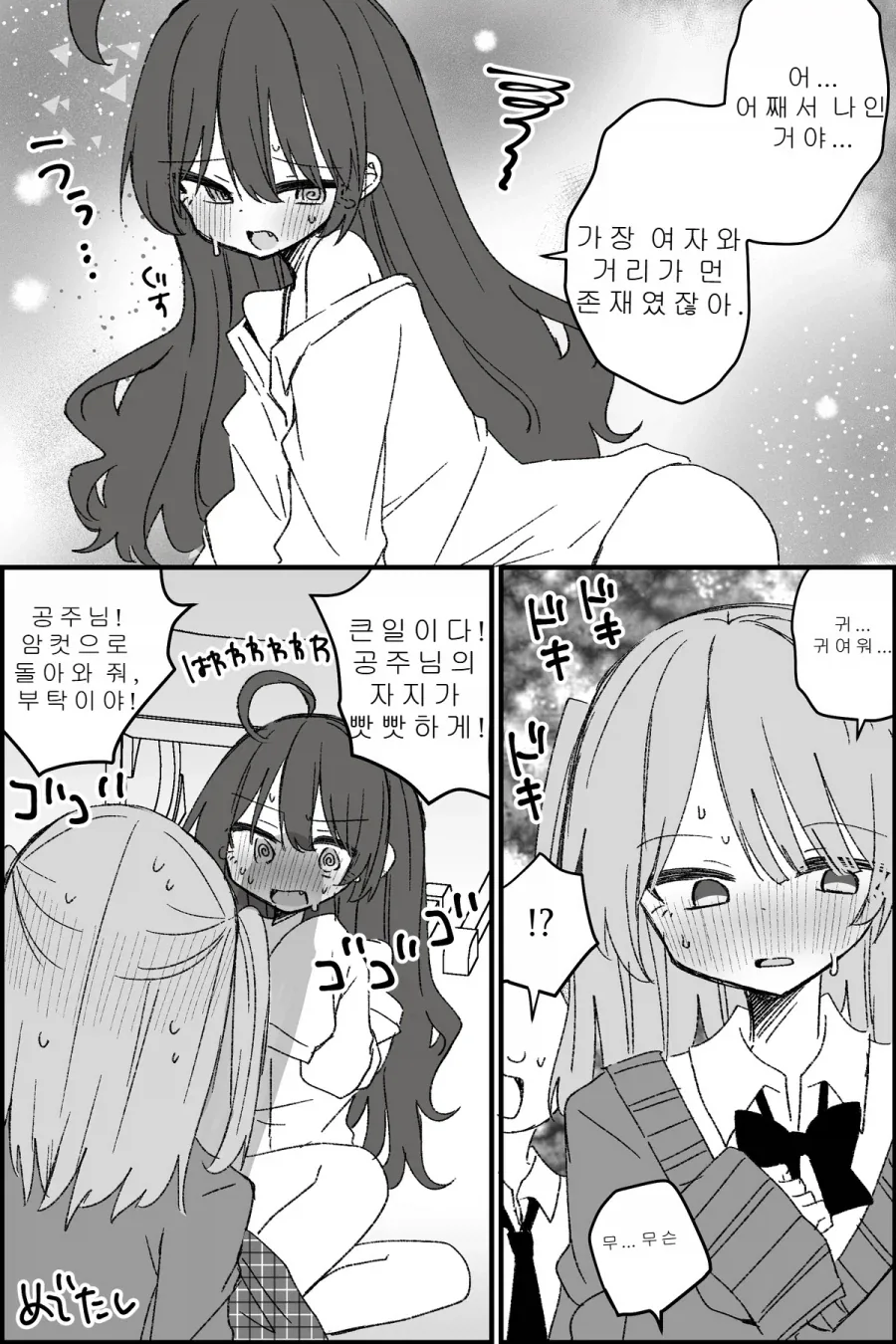 TS)남학교의 공주님.MANGA - 이미지 2