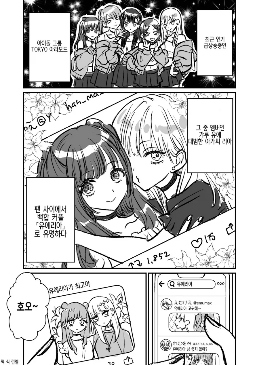 뭐?! 그런 눈으로 보고 있었다고?!!...manwha 이미지 5