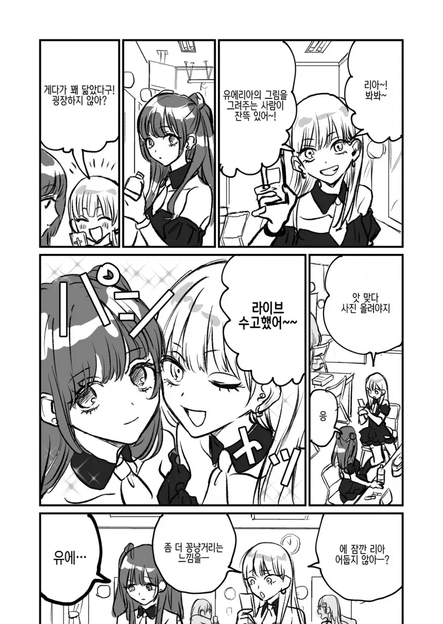 비즈니스 백합 그만하는.manga - 이미지 2