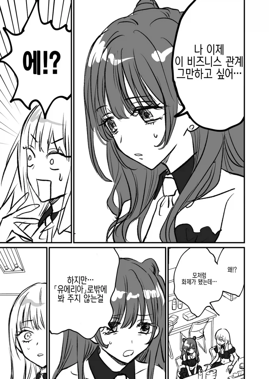 비즈니스 백합 그만하는.manga - 이미지 3
