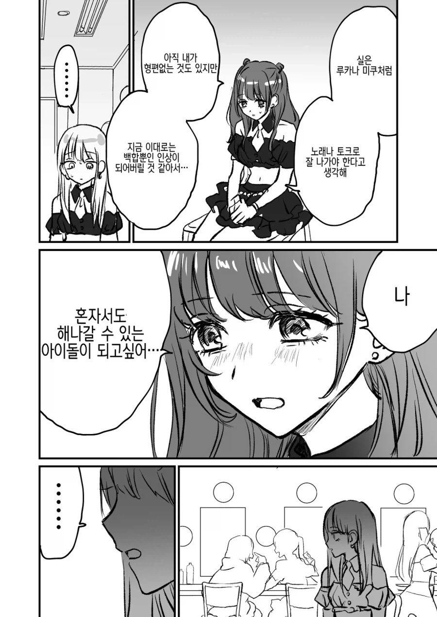 비즈니스 백합 그만하는.manga - 이미지 4