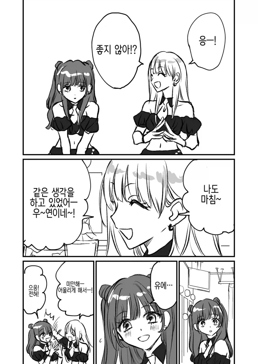 비즈니스 백합 그만하는.manga - 이미지 5