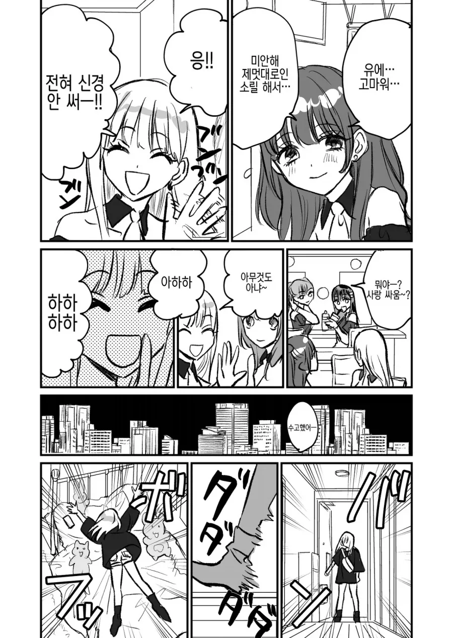 비즈니스 백합 그만하는.manga - 이미지 6