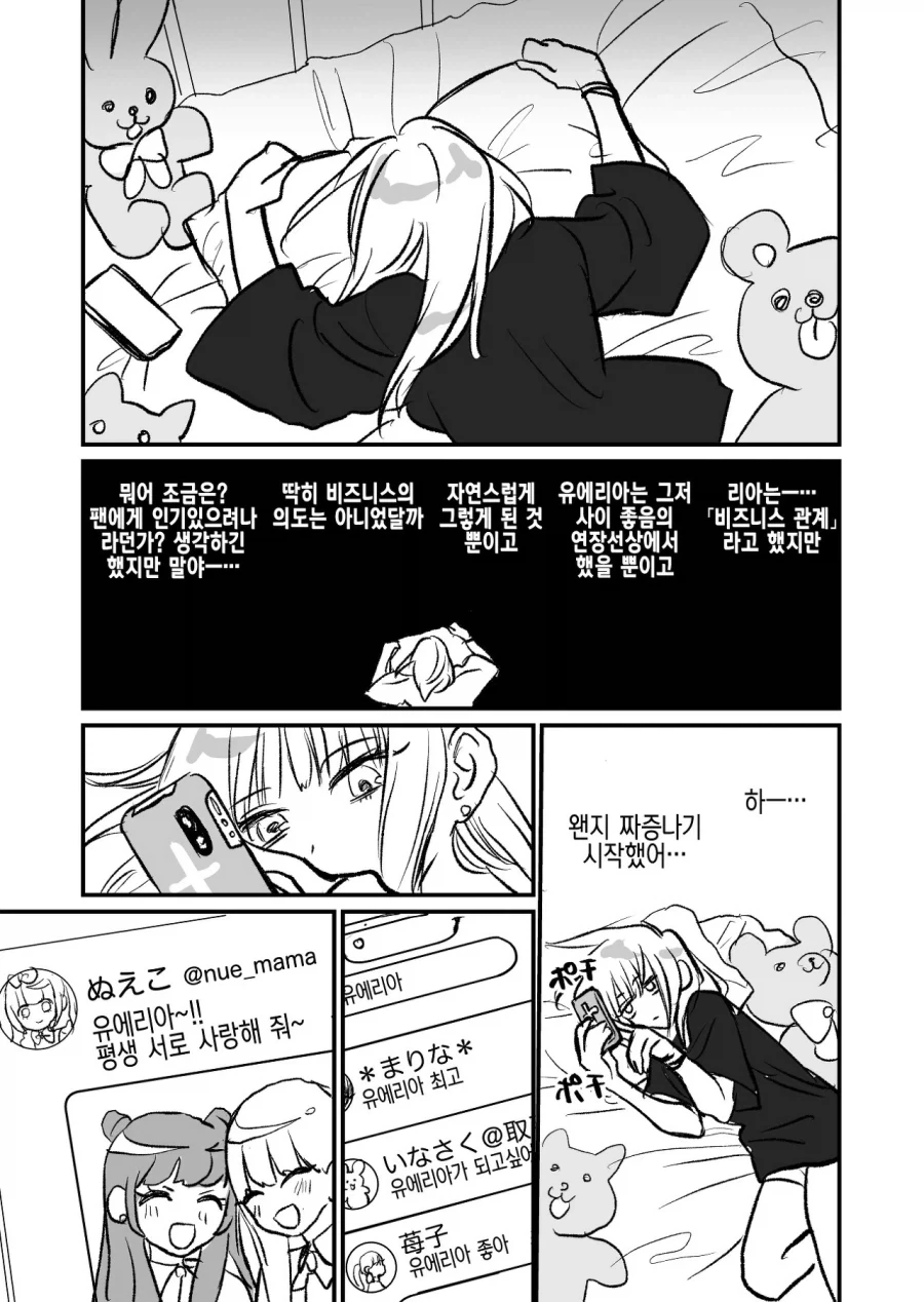 비즈니스 백합 그만하는.manga - 이미지 7