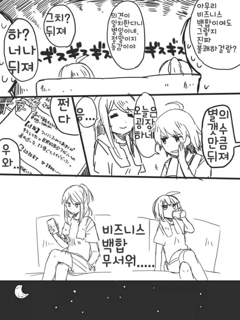 비즈니스 백합하는.manga - 이미지 3