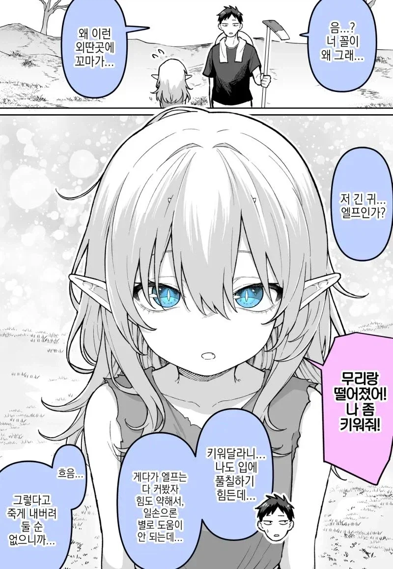 엘프를 동경하던 오크의 최후.manhwa 이미지 18