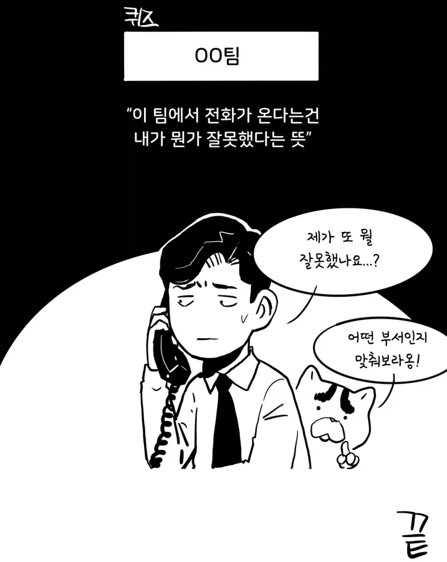 직장 부서를 한 문장으로 설명하기.manwha - 이미지 5