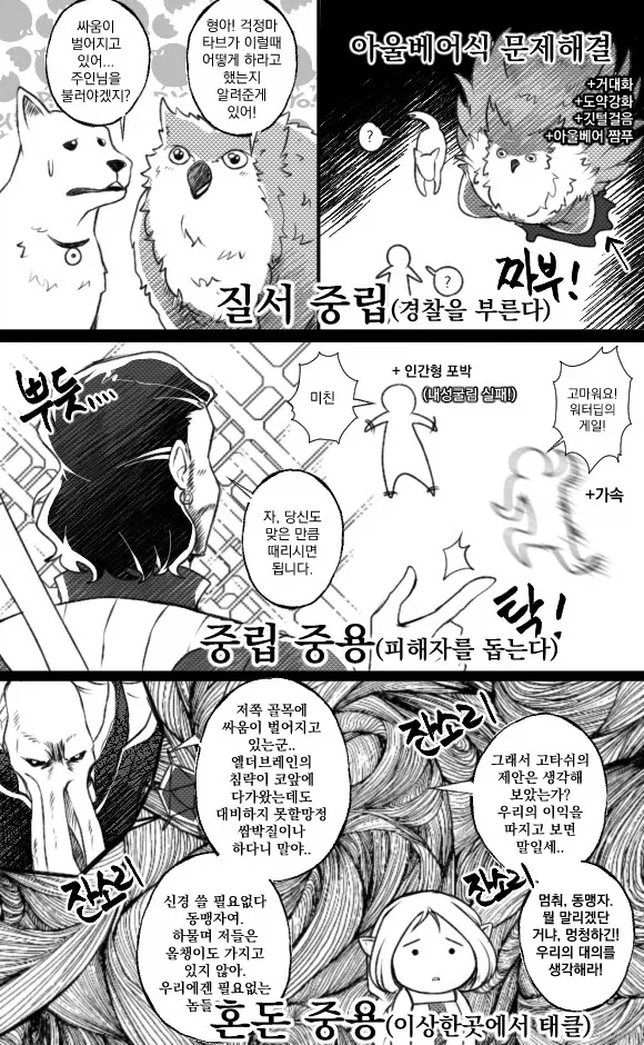 발더스3)성향별 싸움말리기manwha - 이미지 2