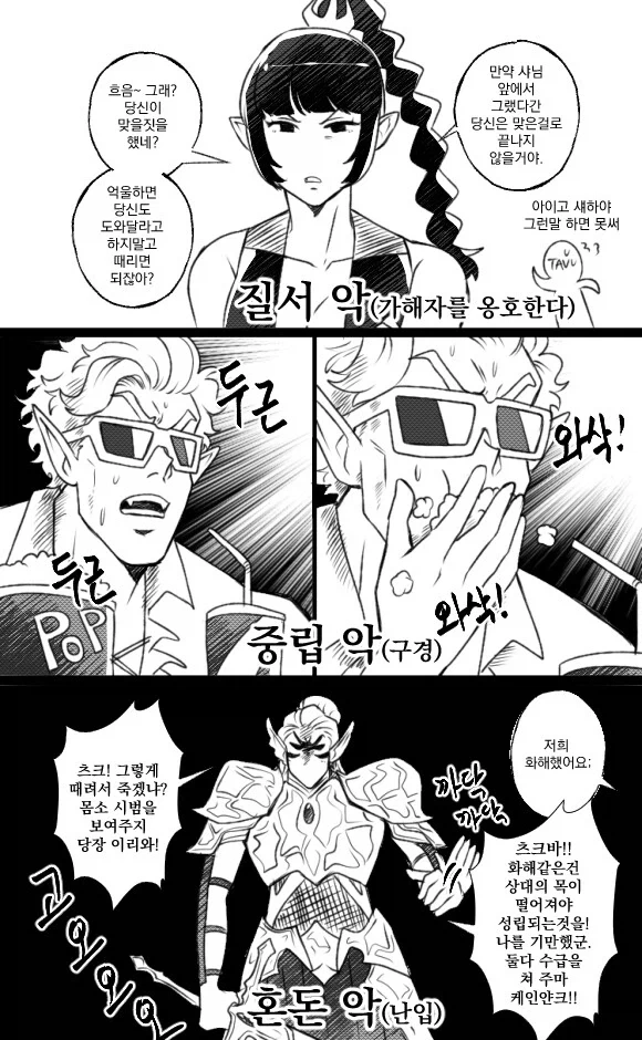 발더스3)성향별 싸움말리기manwha - 이미지 3