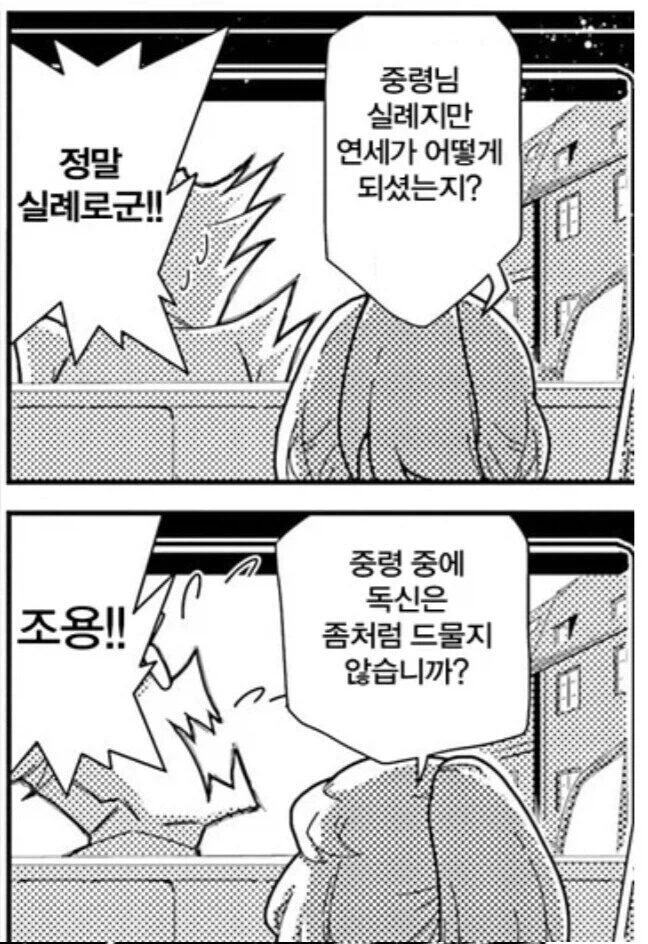 소바는 양이 적어서 좋은거다!.manhwa 이미지 2