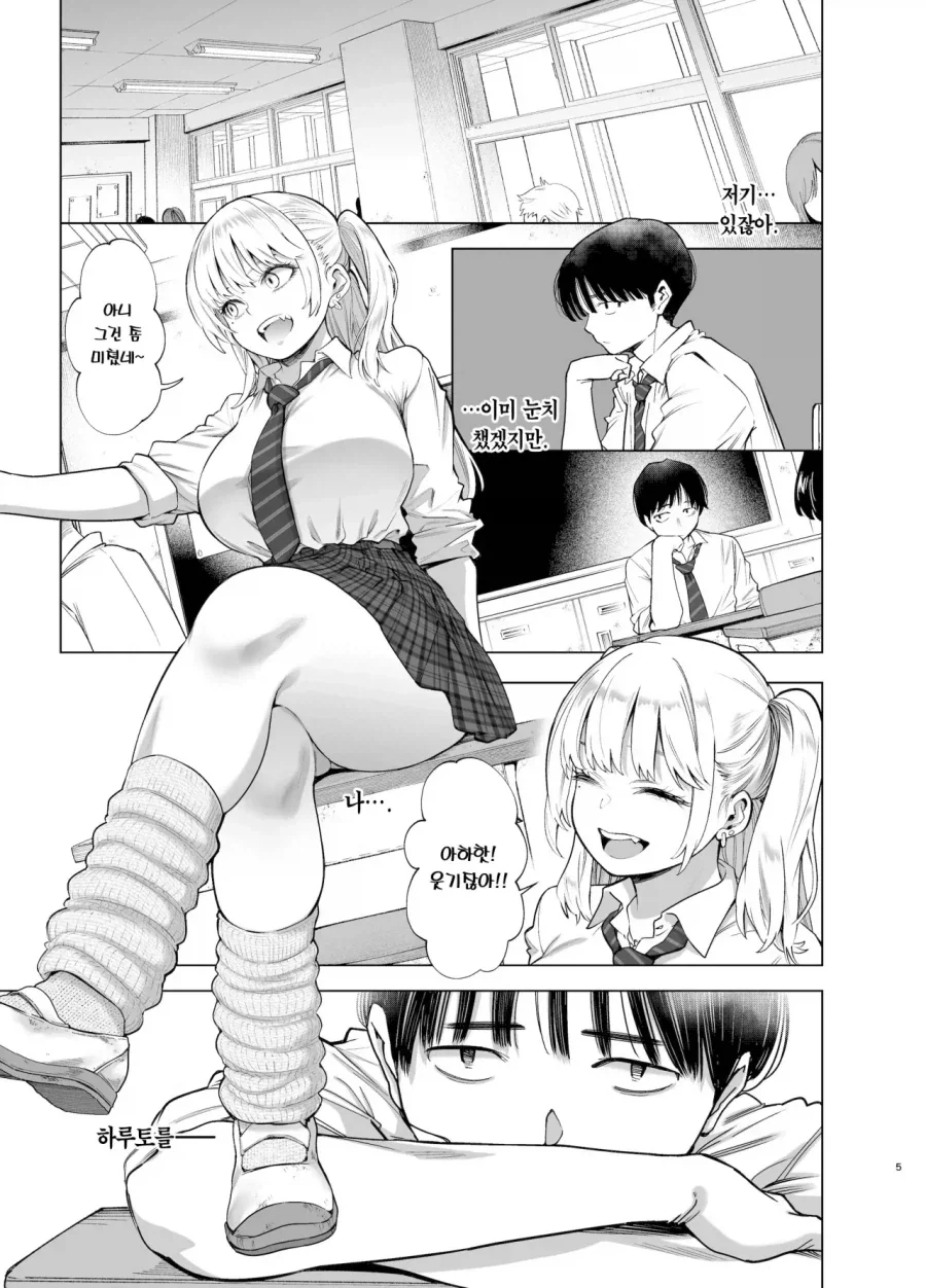 고백을 성공시켜준다는 전설의 나무.manhwa 이미지 7