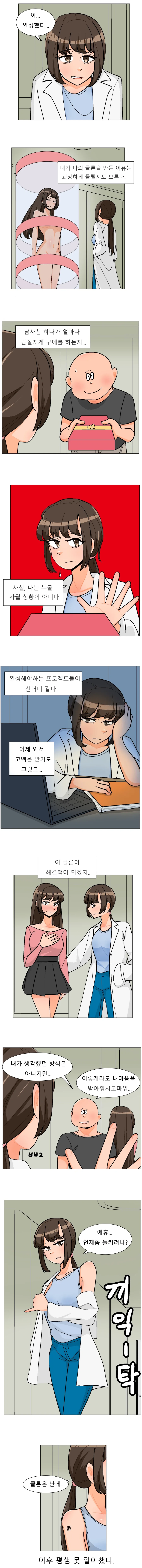 그녀 때문에 나는 혼자가 될 수 없다.manhwa 이미지 3